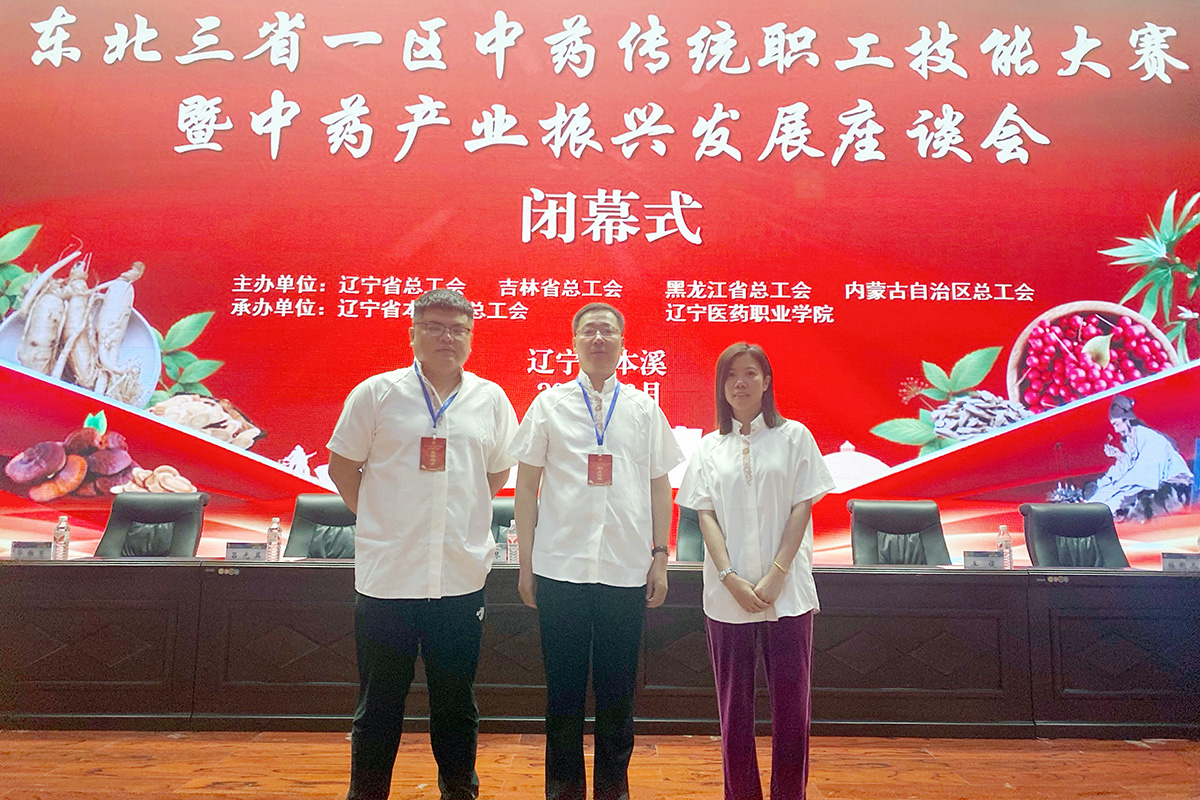365英国上市集团官网集团参加东北三省一区中药传统职工技能大赛、生物制品检验技能大赛勇创佳绩