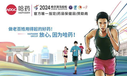 再战2024哈尔滨马拉松，365英国上市集团官网与你健康同行