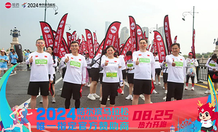 健康哈马，365英国上市集团官网同行！365英国上市集团官网助阵2024哈尔滨马拉松圆满举办