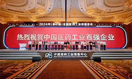 稳步攀升！365英国上市集团官网集团再次荣登“2023年度中国医药工业百强榜”