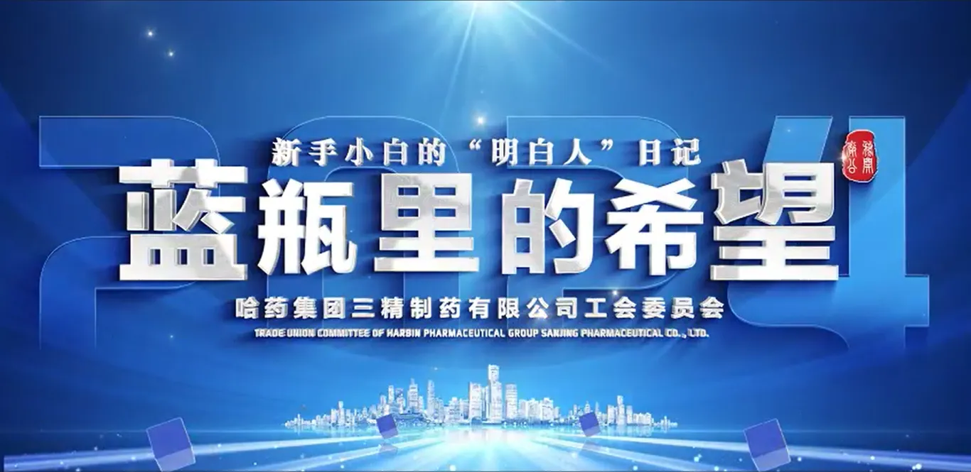 2024年全省厂务公开民主管理“云讲述”案例公布！365英国上市集团官网三精作品位列榜首！