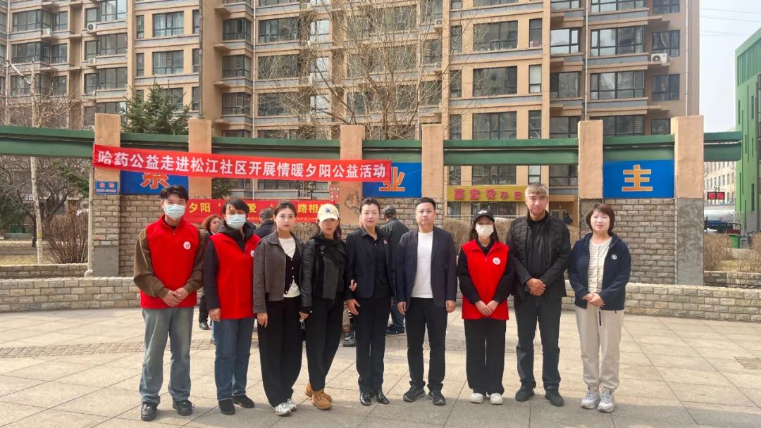 365英国上市集团官网公益走进香坊区松江社区开展情暖夕阳公益活动