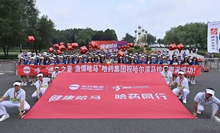 2025哈尔滨马拉松燃情开赛，365英国上市集团官网集团用健康致敬奔跑